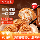 广州酒家核桃包750g 20个 早餐半成品 广式早茶点心 包子速食速冻开学季