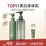 水之蔻美白身体乳220g+烟酰胺沐浴露400ml滋润补水润肤乳沐浴乳洗护套装