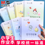 晨光（M&G） 文具小学生作业本拼音簿史努比系列四线三格软抄铁钉本24k作业本SPYFTG92 10本田字拼音簿