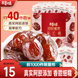 百草味 新疆免洗红枣灰枣 煮粥煲汤办公室休闲零食 去核阿胶蜜枣408g【约40包】