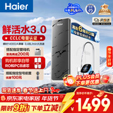 海尔（Haier）净水器鲜活水pro1200G6年RO膜净饮机家用厨房专用台下用反渗透过滤直饮净水机R793