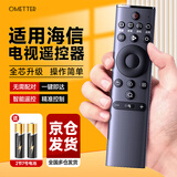 OMETTER 适用于海信网络电视机遥控器板通用CN3A69 H65E75A H55E7A E72A