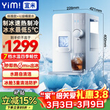 宜米（YIMI）西塔制冰饮水机即热台式家用办公室商用直饮制冷制热全自动冷热一体制冰块机电热烧开水桶茶吧机