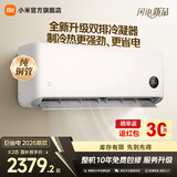 小米空调 巨省电 新一级能效变频冷暖壁挂式卧室智能空调挂机30S速冷60S速热 智慧清洁 国家补贴 巨省电 2026款 大2匹 双排冷凝器 小米澎湃智联