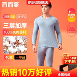宜而爽【三层加厚 100%纯棉】三层棉男士保暖内衣套装全棉圆领秋衣秋裤
