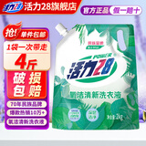 活力28氧洁洗衣液2kg 衣物去渍去污持久留香型 袋装补充装家庭装 活力28氧洁洗衣液2kg
