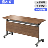 喜木来折叠培训桌移动办公桌长条桌教育机构会议桌拼接培训桌椅学生课桌