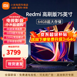 小米（MI） 电视75英寸4K超高清HDR人工智能蓝牙语音遥控网络WiFi内置小爱平板电视机彩电 75英寸  Redmi 75英寸64G高刷【包上门安装】 标配