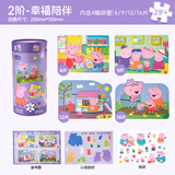 小猪佩奇拼图3-6岁益智玩具进阶拼图纸质 二阶幸福陪伴儿童生日礼物
