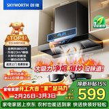 创维（Skyworth）抽吸排油烟机家用欧式顶吸T型 23m³大吸力 上门安装以旧换新 免拆洗挥手智控 一级能效自清洗Y1H
