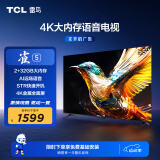 TCL雷鸟 雀5 55英寸 4K超高清 护眼防蓝光 超薄全面屏电视 2+32GB 游戏智能液晶平板电视机55F275C