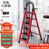 星奇堡 家用梯子工程梯折叠多功能人字梯伸缩室内加厚两用梯子 加厚六步梯-红色