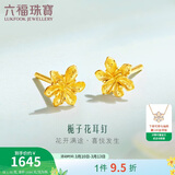 六福珠宝 足金栀子花黄金耳钉 计价 G01G0027DS 约1.03克