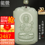 龍徽珠宝和田玉本命佛吊坠八大守护神大势至菩萨浅青玉坠男款生日礼物