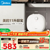 美的（Midea）【8年质保】11升储水式小厨宝家用速热一级能效非即热式电热水器厨房热水宝国家补贴F11-20CB6(HE)