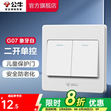 公牛（BULL） 公牛开关插座/暗装/电源开关/USB插座/网络插座/G07象牙白 二开单控