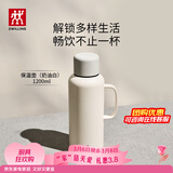 双立人（ZWILLING）【郝熠然同款】保温杯咖啡杯水杯杯子大容量车载杯马克杯 保温壶-1200ml【大容量】