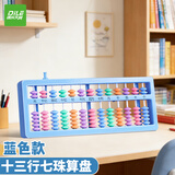 递乐算盘小学生二年级下册儿童珠心算幼儿园珠算用老式数学学具算术算数教具十三行七珠 Y2213蓝色