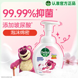 滴露（Dettol）泡沫洗手液草莓熊花香型250ml 99.99%抑菌杀菌消毒泡泡儿童