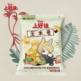 上好佳玉米卷 膨化食品 休闲零食小吃 袋装美食 128g/包