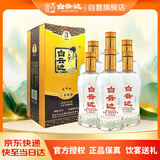 白云边三星陈酿 浓酱兼香型白酒 53度 450ml*6瓶  整箱装 热门白酒