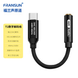 FRANSUN T2系列小尾巴type-C转3.5mm数字解码线DAC解码耳放耳机手机转接头音频转换器适用华为/iPhone 15 T2黑色【AB136D】