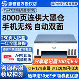 惠普（HP）Tank725/582/583打印机家用 墨仓式连供打印机办公照片彩色喷墨打印机 519升级A4 Tank 725【自动双面打印 无线手机连接】