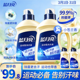 蓝月亮 运动洗衣液 小苍兰香2kg瓶*2+80g瓶*2 除菌去汗味 留香持久