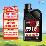 高德润达竞技摩托车机油4冲程全合成机油4TPAO酯类JASO MA2 10W-50 1L装