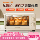 九阳（Joyoung）电烤箱家用多功能烘焙 定时控温 迷你10L巧容量 小烤箱 KX-10J5（升级）