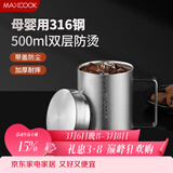 美厨（MAXCOOK）316不锈钢水杯马克杯 双层泡茶杯子办公室家用500ml带盖MCB8951
