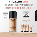 M.A.C【采销直播间专属】魅可无瑕粉底液控油遮瑕持久不脱妆#NC25