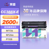 莱盛CC388A大容量易加粉硒鼓 适用惠普HP P1007 P1008 P1106 P1108 M1136 M126 M128 粉盒