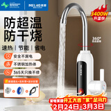 美菱（MeiLing）电热水龙头厨房下进水即热式电热水器 快热式小厨宝 家用热水宝冷热两用MF-D316插头款