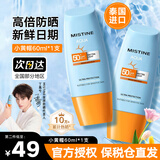 Mistine泰国版蜜丝婷防晒霜军训男女士学生防晒户外隔离乳新版 小黄帽面部防晒60ml清爽不油腻