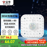 公牛（BULL）LED灯贴磁吸安装高亮灯珠替换灯盘光源 36W方形4000K