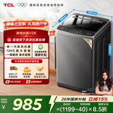TCL新风祛味波轮洗衣机全自动12KG大容量家电一级能效抗菌除螨国家补贴以旧换新京东自营B120V2R