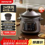九阳（Joyoung）快炖电炖锅电砂锅电炖盅炖汤锅煲汤锅多功能锅紫砂锅婴儿炖锅3L燕窝炖盅煮粥电煮锅GD305