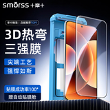 Smorss【3D热弯AR膜丨滚轮无尘舱】适用小米17promax/17ultra/17Max全胶3D热弯钢化膜全屏高清手机膜
