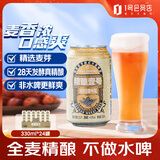 1号会员店（One's Member）精酿壹号德式小麦白啤酒330ml*24罐啤酒整箱 部分仓7月29到期