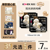 高洁丝【39元任选5件】纯棉NO.1阳光烘烘护垫卫生巾190mm20片