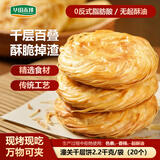 华田禾邦潼关千层饼2.2kg20片无起酥油肉夹馍饼胚速食儿童早餐速冻半成品