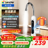海尔（Haier）即热式电加热水龙头厨房安全速热家用热水宝 防漏电快热电热水器 下进水小厨宝加热器 统帅Leader水龙头LDST-34DK3(C)