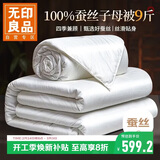 无印良品二合一蚕丝被子母被 A类100%柞蚕丝四季被子空调被芯9斤220*240cm