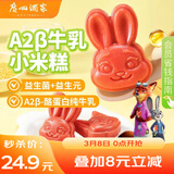 广州酒家A2β牛乳小米糕200g*2袋16个 疯狂动物城联名儿童早餐速冻开学季