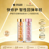 伊丽莎白雅顿时空焕活胶囊精华金胶90+二代粉胶90粒生日礼物年货