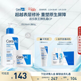 适乐肤（CeraVe）【修护乳霜】C乳236ml+C霜85ml（补水保湿男女士护肤张凌赫同款）