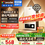 海尔（Haier）出品Leader系列一厨一卫液化气热水器家用大水量燃气热水器变频低水压启动恒温煤气热水器LVS 12L 【LVS】统帅液化气热卖榜TOP首选