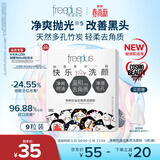 芙丽芳丝（Freeplus）洗面奶男女士氨基酸洁面净爽控油去角质洁颜粉9粒