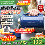 摩飞电器（Morphyrichards）电热水壶便携式烧水壶旅行热水壶烧水杯真空保温壶不锈钢保温瓶大容量户外 MR6061 1L 轻奢蓝